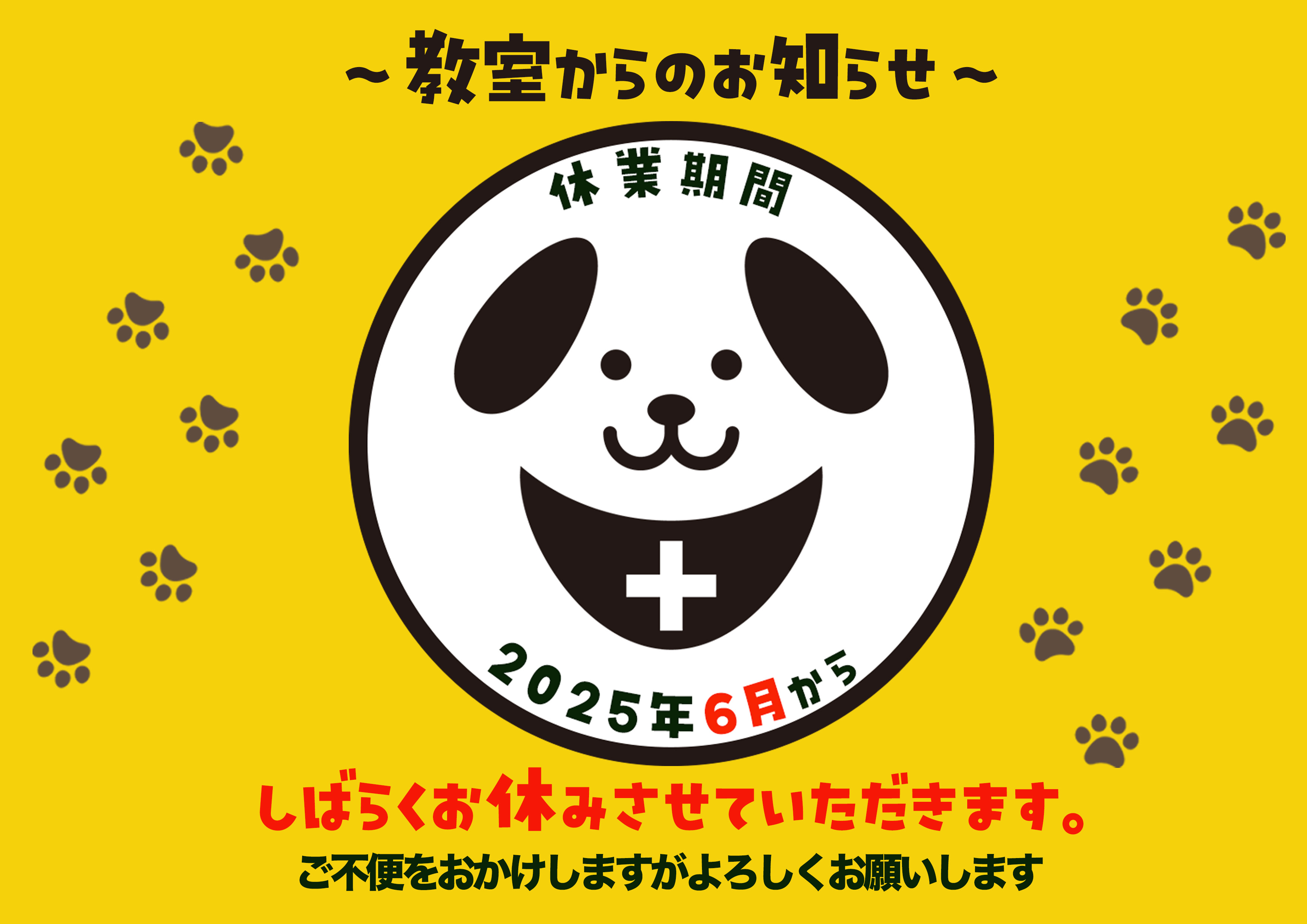 大事なお知らせ